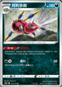 Ariados (阿利多斯)