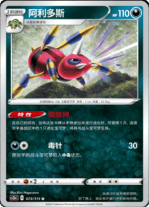 CS2B – Vivid Portrayals Simplified Chinese Pokemon 133