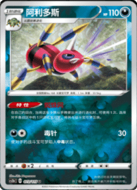 Ariados (阿利多斯)