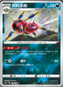 CS2B – Vivid Portrayals Simplified Chinese Pokemon 134