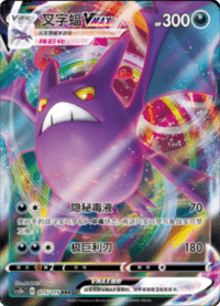 Crobat VMAX (叉字蝠VMAX)