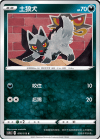 Poochyena (土狼犬)