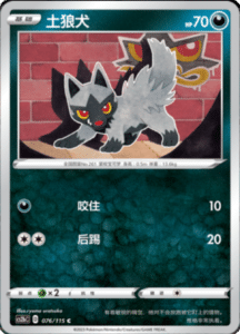 CS2B – Vivid Portrayals Simplified Chinese Pokemon 137