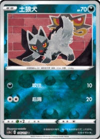 Poochyena (土狼犬)