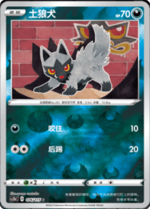 CS2B – Vivid Portrayals Simplified Chinese Pokemon 138
