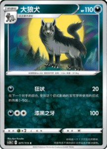 CS2B – Vivid Portrayals Simplified Chinese Pokemon 139