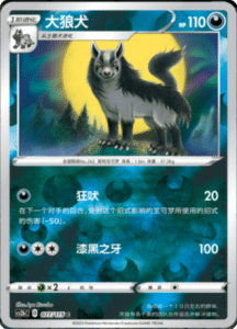 CS2B – Vivid Portrayals Simplified Chinese Pokemon 140