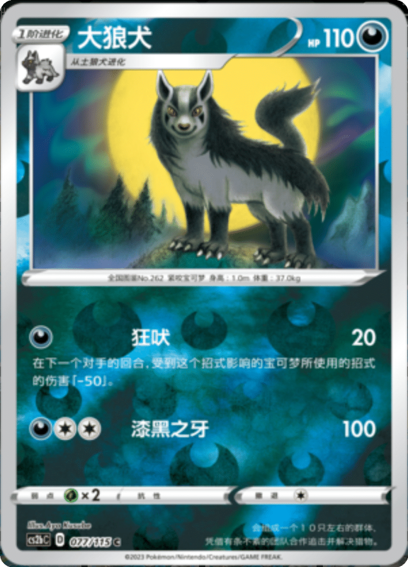 077/115 Mightyena大狼犬 C REVERSE HOLO
