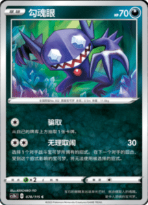 CS2B – Vivid Portrayals Simplified Chinese Pokemon 141