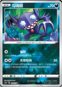 CS2B – Vivid Portrayals Simplified Chinese Pokemon 142