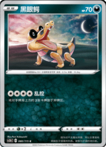 CS2B – Vivid Portrayals Simplified Chinese Pokemon 144
