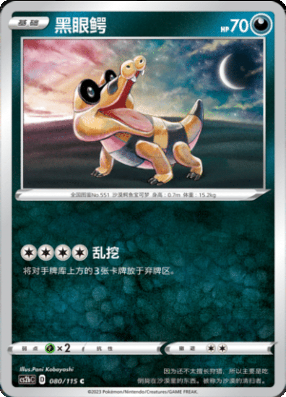 Card 090/115