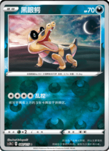 CS2B – Vivid Portrayals Simplified Chinese Pokemon 145