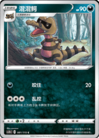 Krokorok (混混鳄)