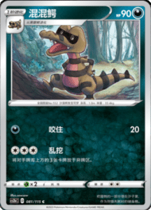 CS2B – Vivid Portrayals Simplified Chinese Pokemon 146