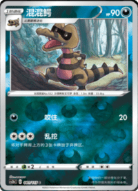 Krokorok (混混鳄)