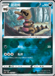 CS2B – Vivid Portrayals Simplified Chinese Pokemon 147