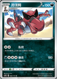 Krookodile (流氓鳄)