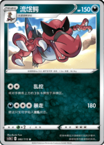 CS2B – Vivid Portrayals Simplified Chinese Pokemon 148