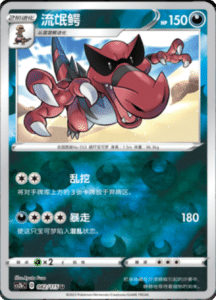CS2B – Vivid Portrayals Simplified Chinese Pokemon 149