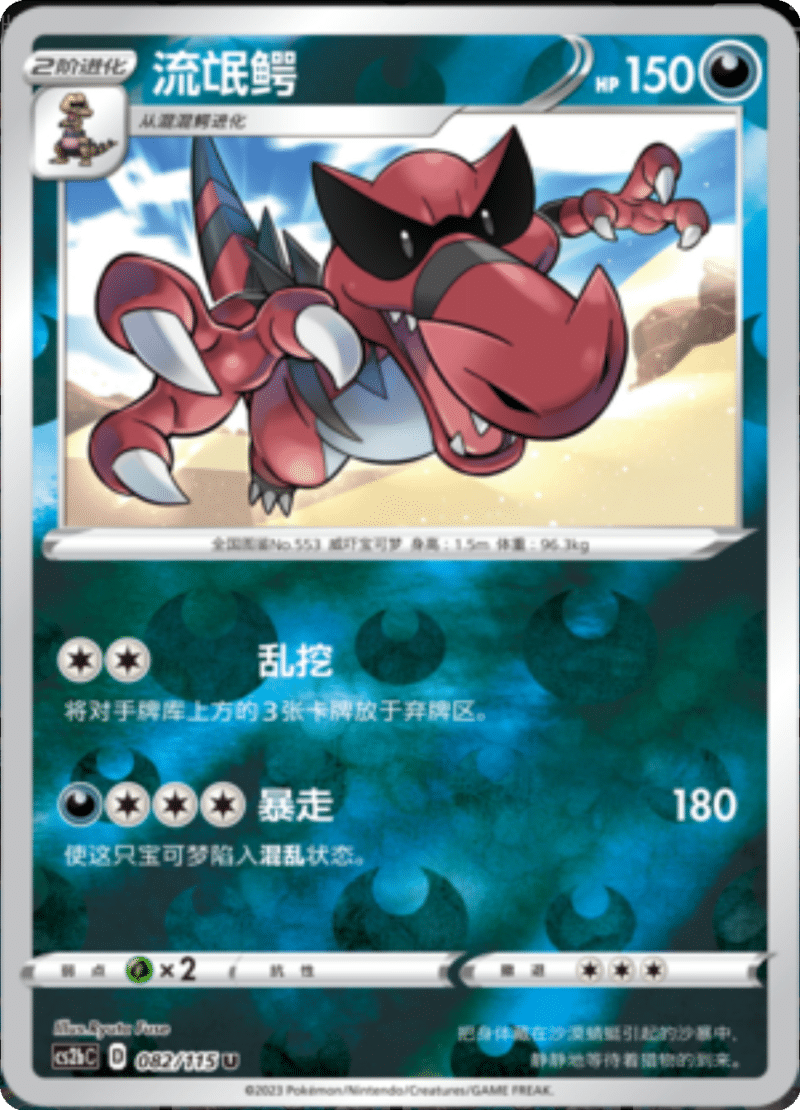 082/115 Krookodile流氓鳄 U REVERSE HOLO