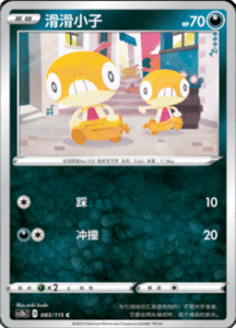 CS2B – Vivid Portrayals Simplified Chinese Pokemon 150