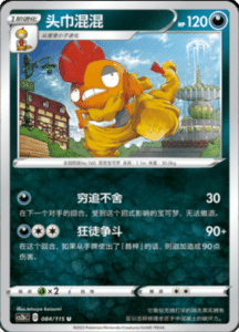 CS2B – Vivid Portrayals Simplified Chinese Pokemon 152