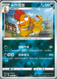 Scrafty (头巾混混)