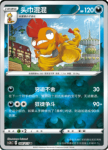 CS2B – Vivid Portrayals Simplified Chinese Pokemon 153