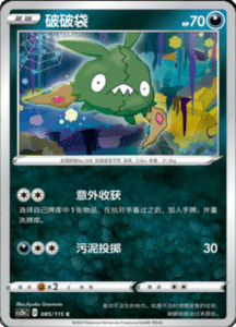 CS2B – Vivid Portrayals Simplified Chinese Pokemon 154