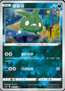 CS2B – Vivid Portrayals Simplified Chinese Pokemon 155