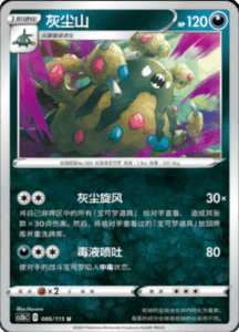 CS2B – Vivid Portrayals Simplified Chinese Pokemon 156