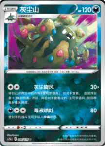 CS2B – Vivid Portrayals Simplified Chinese Pokemon 157