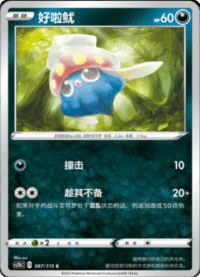 Inkay (好啦鱿)