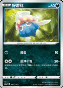 CS2B – Vivid Portrayals Simplified Chinese Pokemon 158