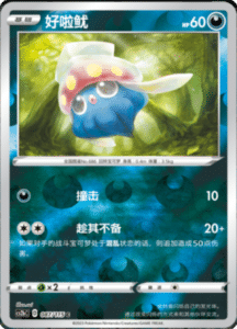 CS2B – Vivid Portrayals Simplified Chinese Pokemon 159