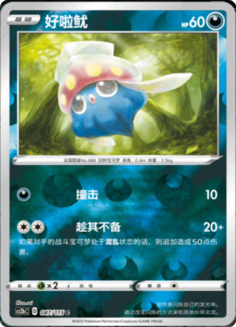 087/115 Inkay好啦鱿 C REVERSE HOLO