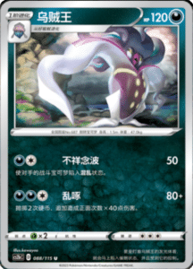 CS2B – Vivid Portrayals Simplified Chinese Pokemon 160