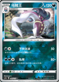 Malamar (乌贼王)