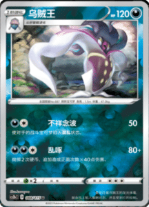 CS2B – Vivid Portrayals Simplified Chinese Pokemon 161