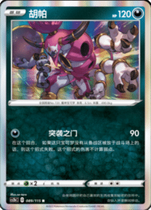 CS2B – Vivid Portrayals Simplified Chinese Pokemon 162