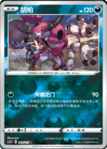 CS2B – Vivid Portrayals Simplified Chinese Pokemon 163