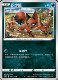 Nickit (狡小狐)
