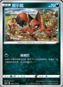 CS2B – Vivid Portrayals Simplified Chinese Pokemon 164
