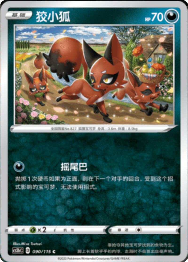 090/115 Nickit偷儿狐 C