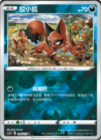 Nickit (狡小狐)