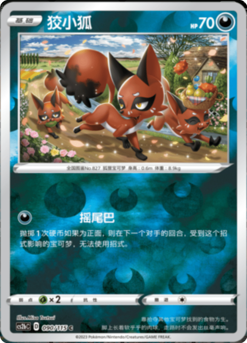 090/115 Nickit偷儿狐 C REVERSE HOLO