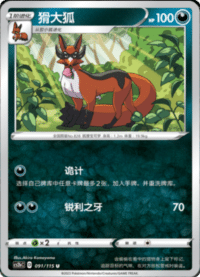 Thievul (猾大狐)