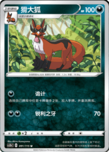 CS2B – Vivid Portrayals Simplified Chinese Pokemon 166