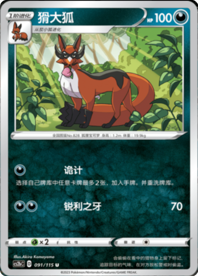 091/115 Thievul猾大狐 U